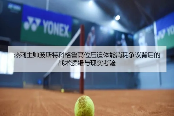 re-ci-zhu-shuai-bo-si-te-ke-ge-lu-gao-wei-ya-po-ti-neng-xiao-hao-zheng-yi-bei-hou-de-zhan-shu-luo-ji-yu-xian-shi-kao-yan-2-483.jpg